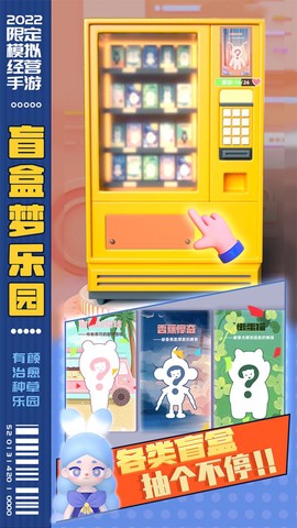 盲盒梦乐园截图2