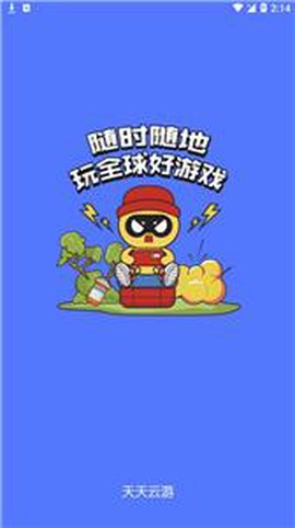 天天云游截图1