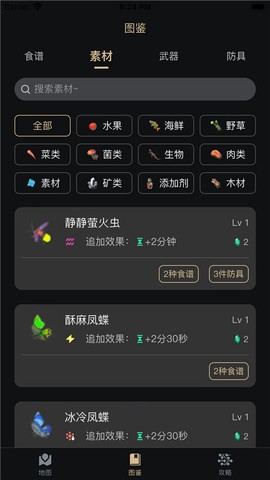 塞尔达助手截图2