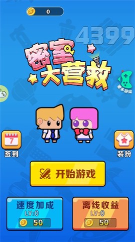 密室大营救截图3