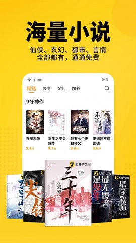 七猫免费小说截图2