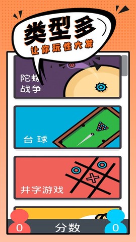 双人游戏2022截图3