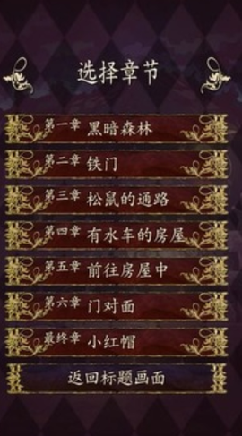 小红帽～逃离黑暗森林～截图3