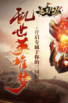 逐鹿中原截图1