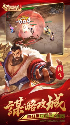 智谋三国志[图1]