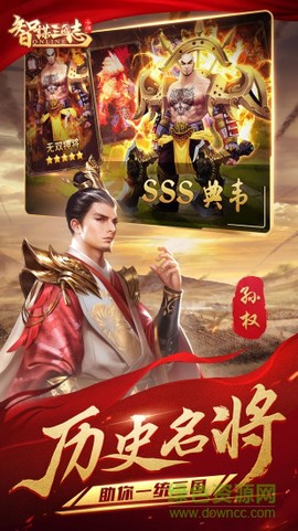 智谋三国志截图3
