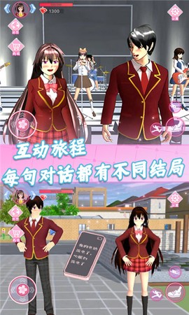 樱花校园恋爱模拟截图1