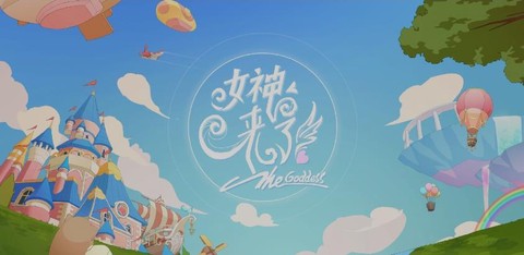 女神来了[图1]