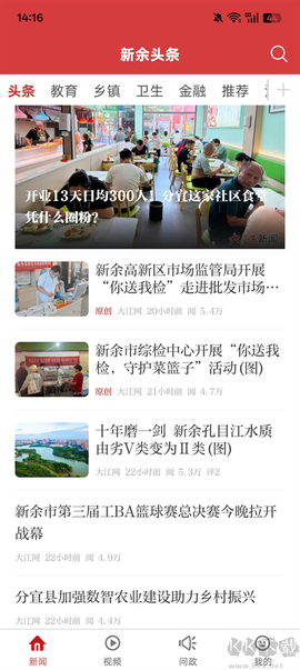 新余头条[图1]