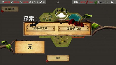 最后的蚂蚁截图3