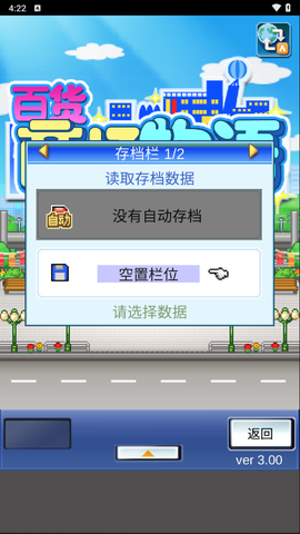 百货商场物语截图2