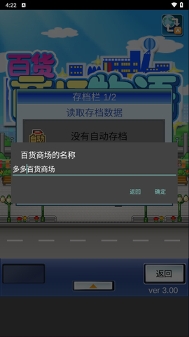百货商场物语截图3