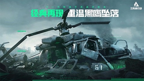 三角洲行动[图1]