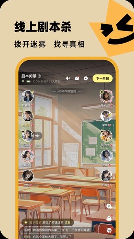 百变大侦探-剧本杀截图3