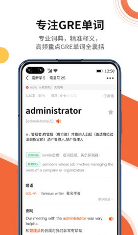 速记GRE单词截图1
