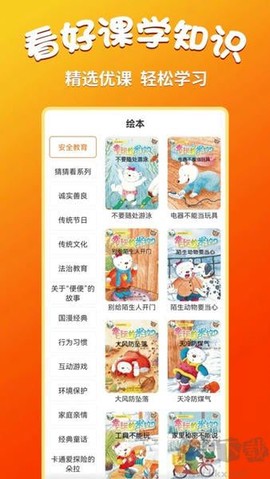 小学课本同步学[图3]