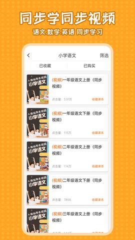 小学课本同步学截图2