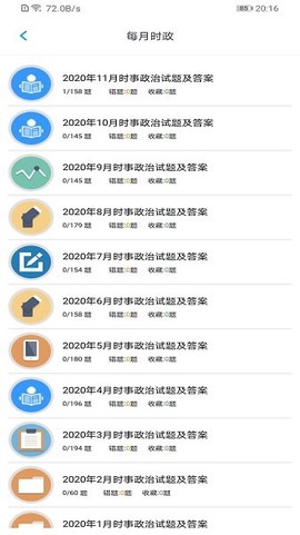 事业单位题集截图1