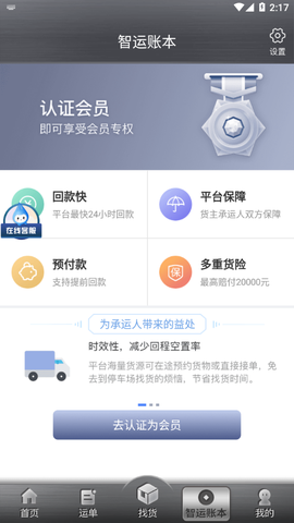 中储智运截图2