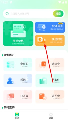 快递超市[图1]