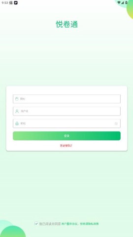 悦卷通截图2