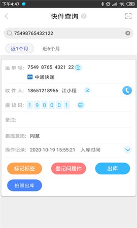 快递超市截图2