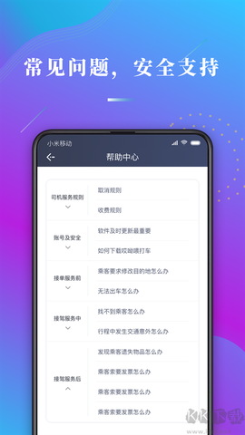 哎呦喂司机[图1]
