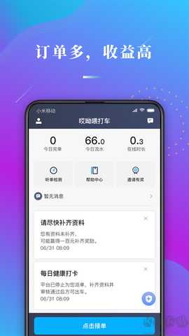 哎呦喂司机[图3]