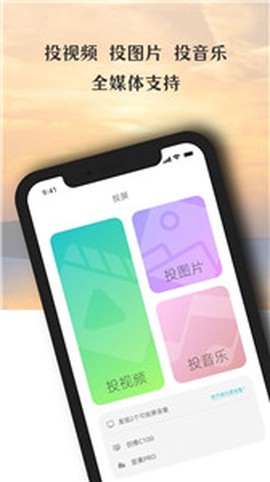 万能无线投放截图2