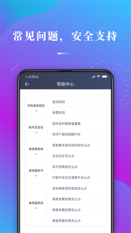 哎呦喂司机截图1