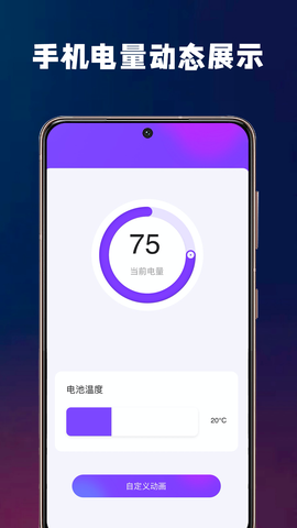 充电酷截图3