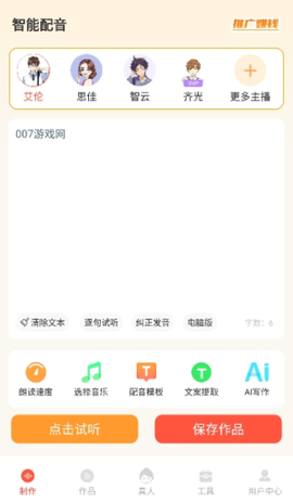 配音机器人[图6]