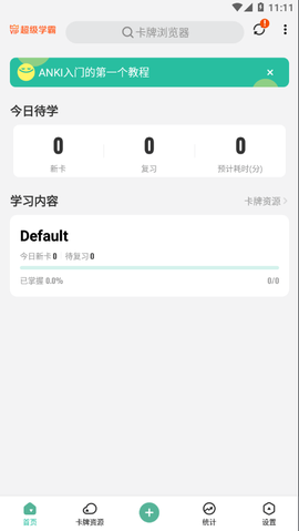 Anki探索版截图3