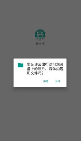 云出行截图1