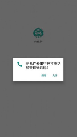 云出行截图2