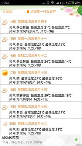 天气预报播报员截图1