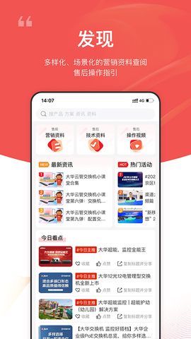 大华云商截图1