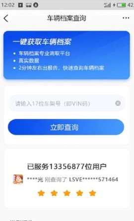 车辆维保记录查询截图3