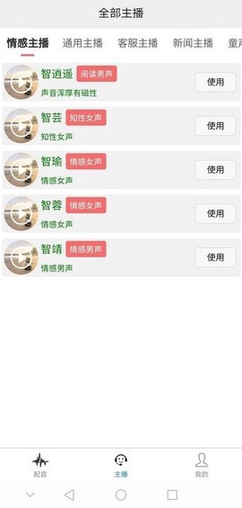 配音王截图2