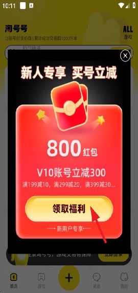 淘号号游戏交易平台[图5]
