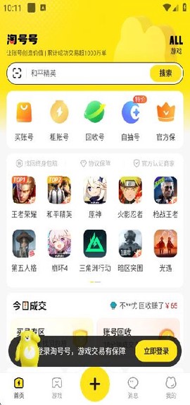 淘号号游戏交易平台[图6]