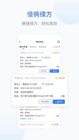 好医福安医生端[图1]