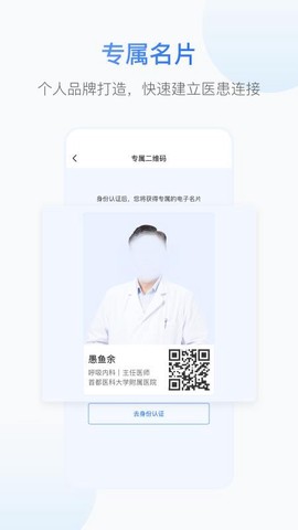 好医福安医生端截图1