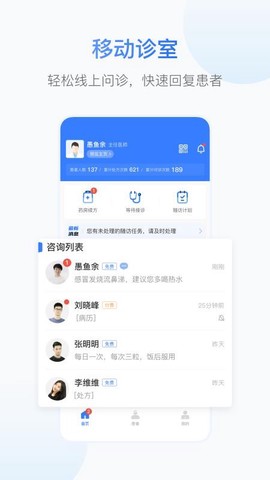 好医福安医生端截图3