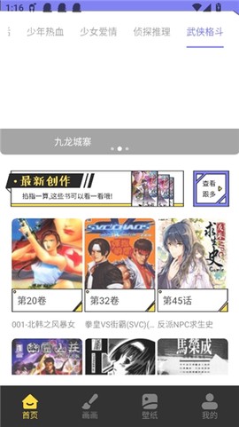 弗士漫画官方版[图1]