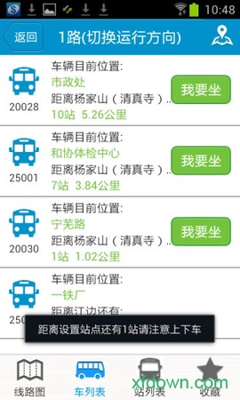 马鞍山掌上公交截图3