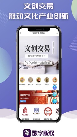 数字版权交易平台截图1