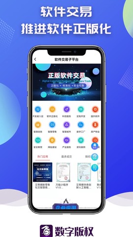 数字版权交易平台截图2