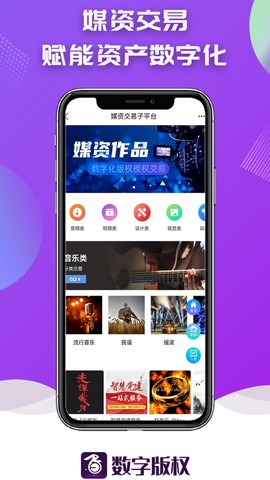 数字版权交易平台截图3