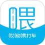 哎呦喂打车